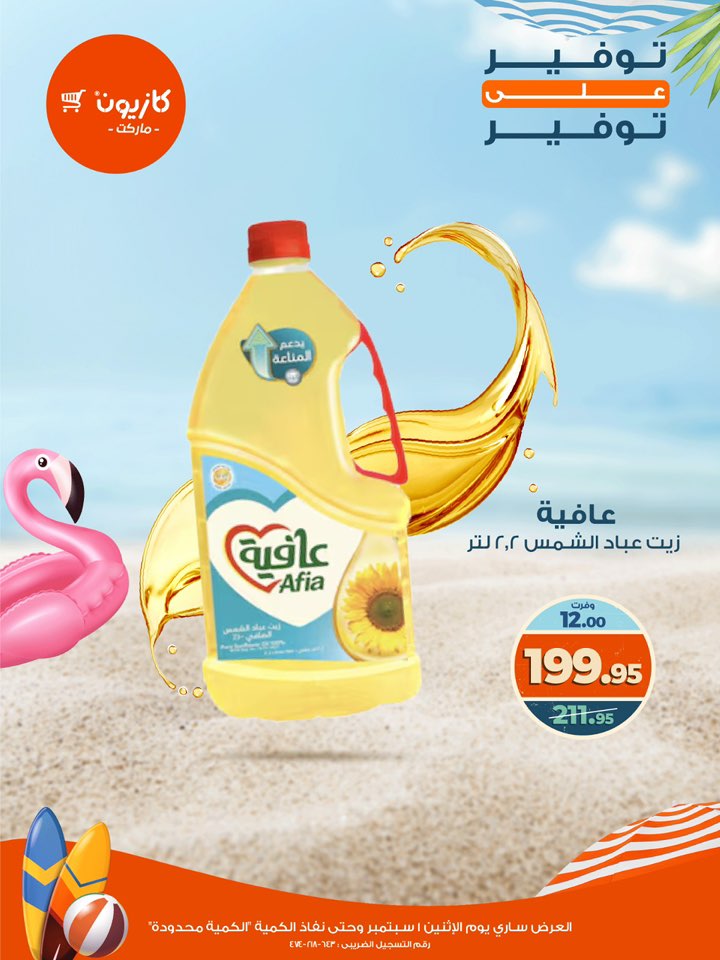 kazyon offers from 1sep to 2sep 2025 عروض كازيون من 1 سبتمبر حتى 2 سبتمبر 2025 صفحة رقم 2